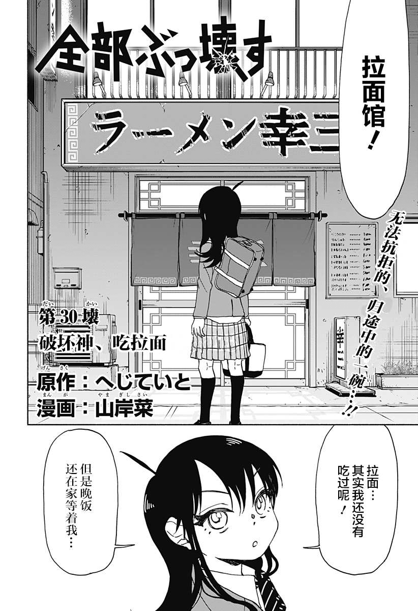 全部破坏日语漫画,第30话 破坏神、吃拉面2图