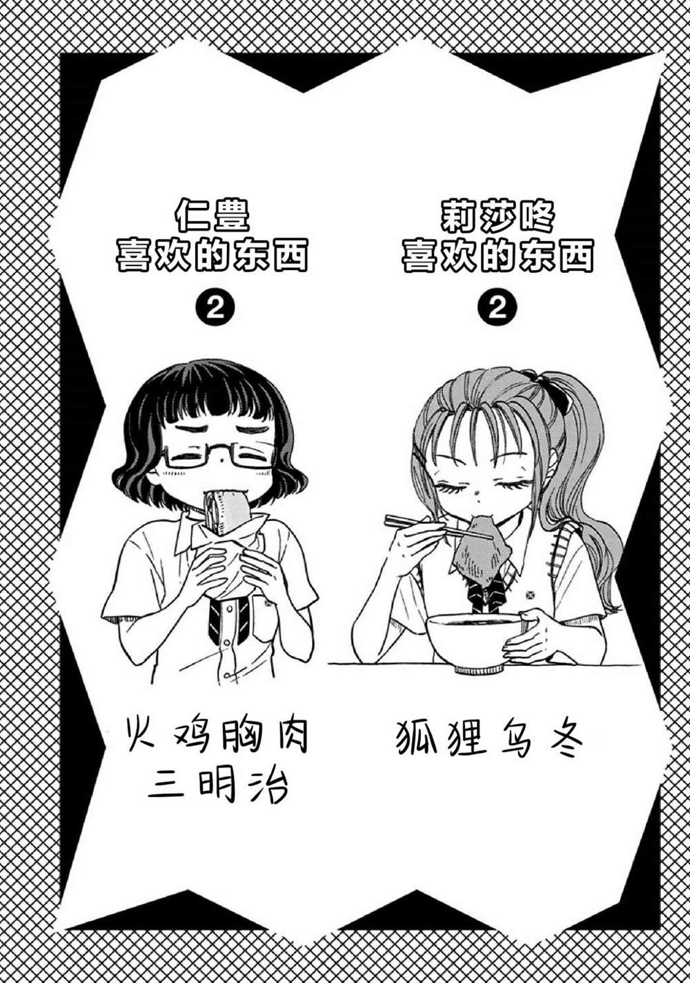 全部破坏日语漫画,单行本番外②4图