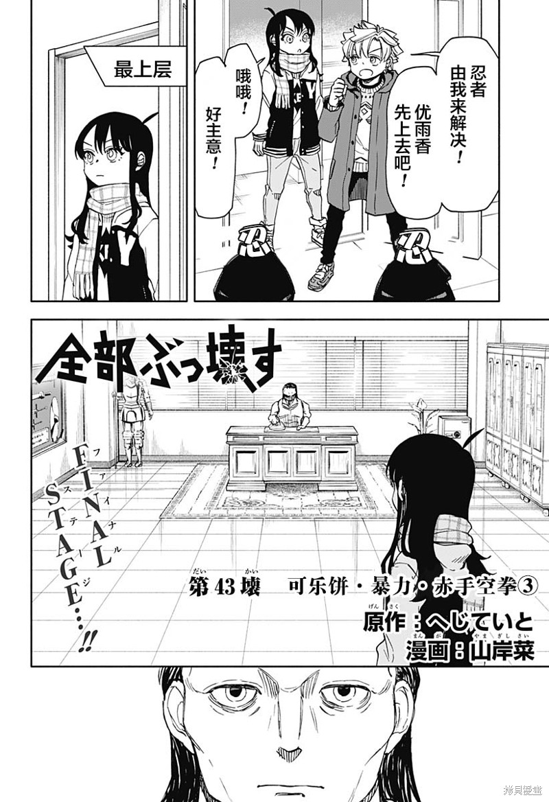 全都怪我不该沉默林俊杰漫画,第43话 可乐饼 暴力 赤手空拳33图