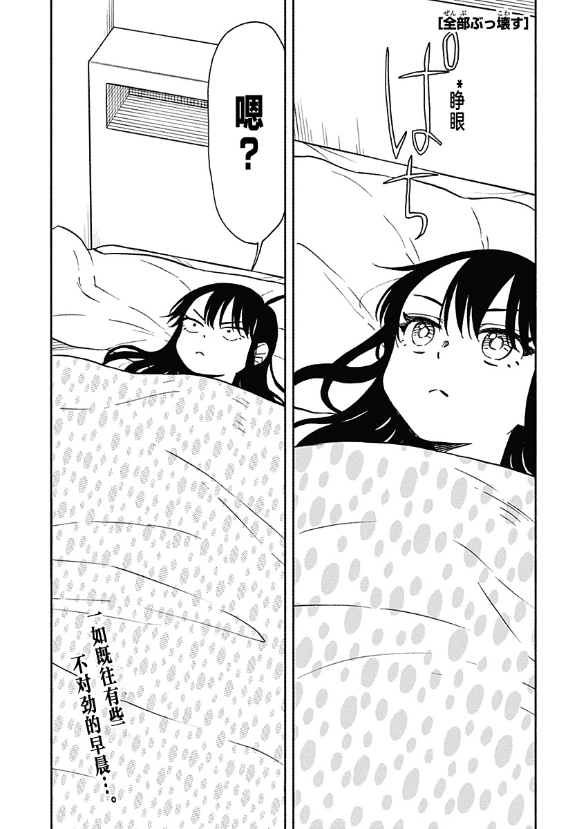 全部破坏日语漫画,第37话 加长破坏神1图