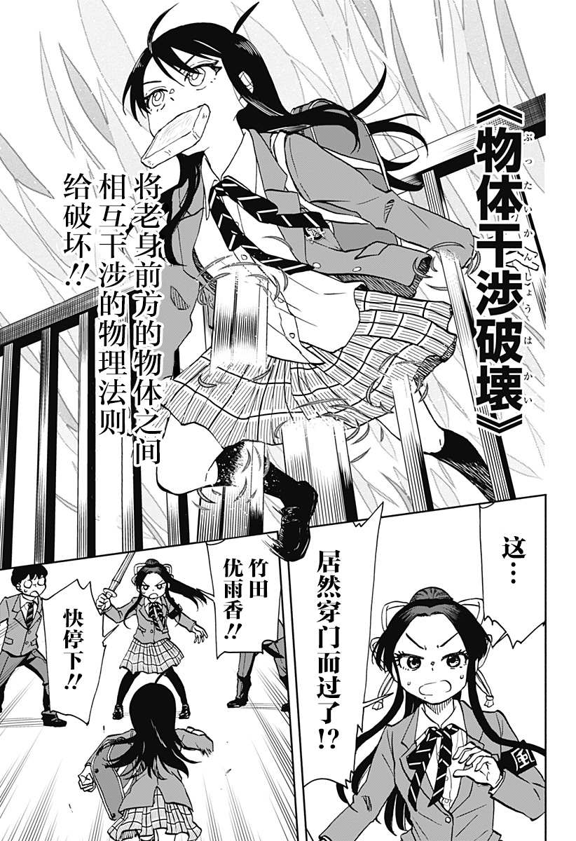 全部破坏日语漫画,第27话5图