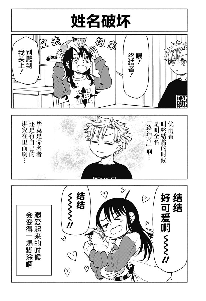 全部破坏日语漫画,第32.5话4图