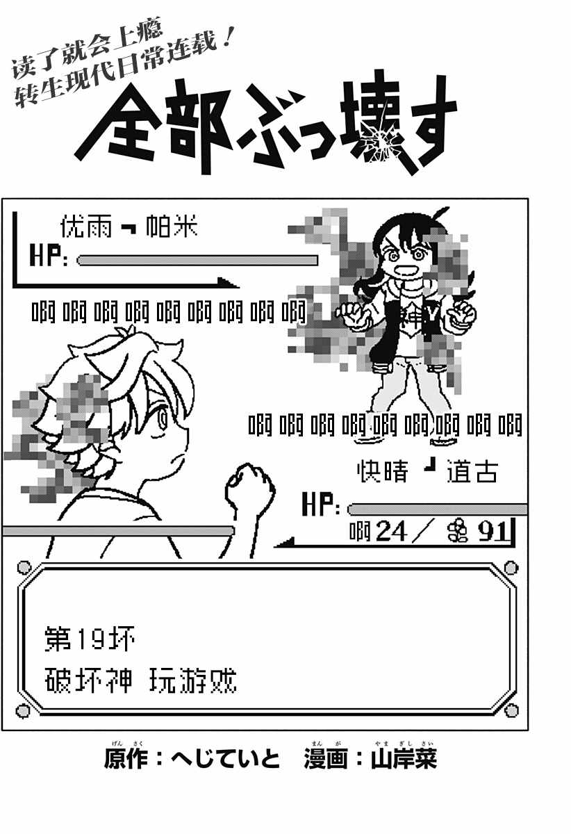全部破坏日语漫画,第19话 破坏神 玩游戏4图