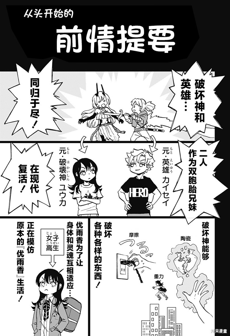 全面破坏漫画,第44话 剧烈振动的饭1图
