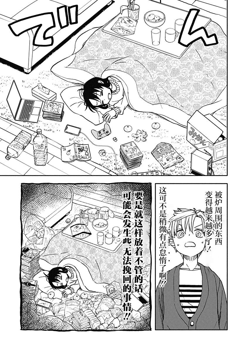 全部破坏日语漫画,第38话5图