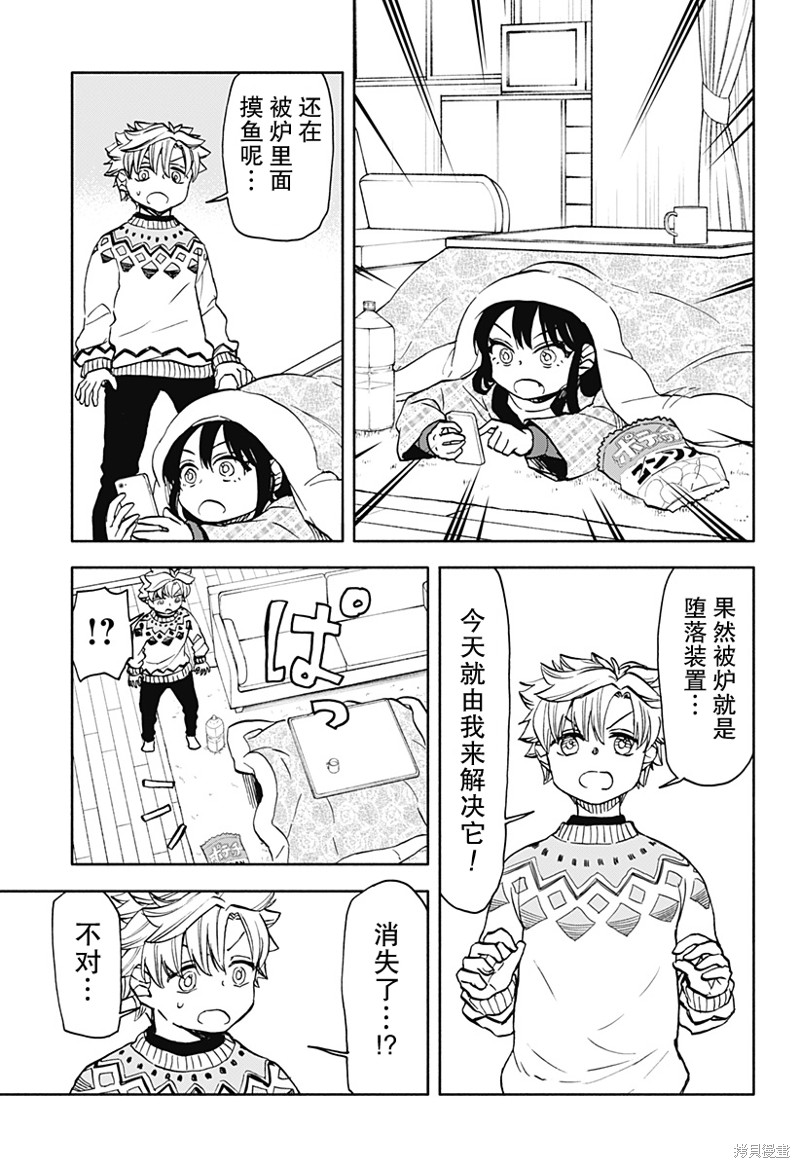 全部破坏日语漫画,第41话 可乐饼 暴力 赤手空拳3图