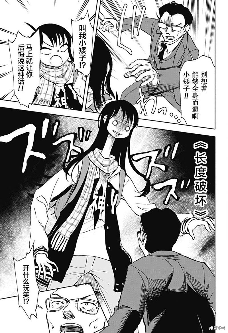 全部破坏日语漫画,第42话 可乐饼 暴力 赤手空拳25图