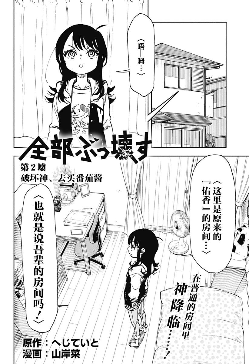 全部破坏日语漫画,第2话 破坏神、去买番茄酱2图
