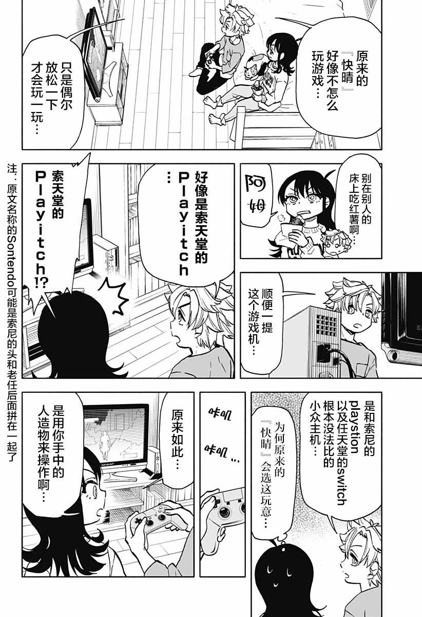 全部破坏日语漫画,第19话 破坏神 玩游戏5图