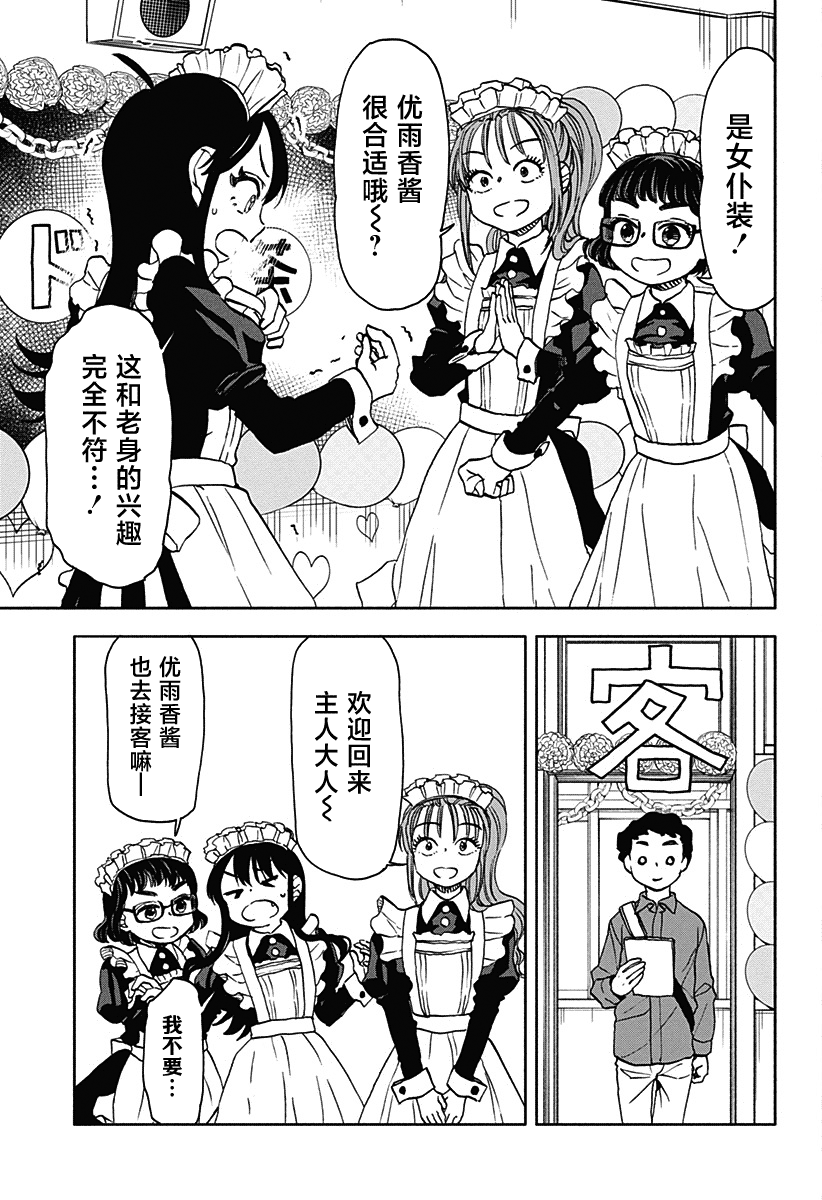 全部破坏日语漫画,第39话 开心的文化祭3图