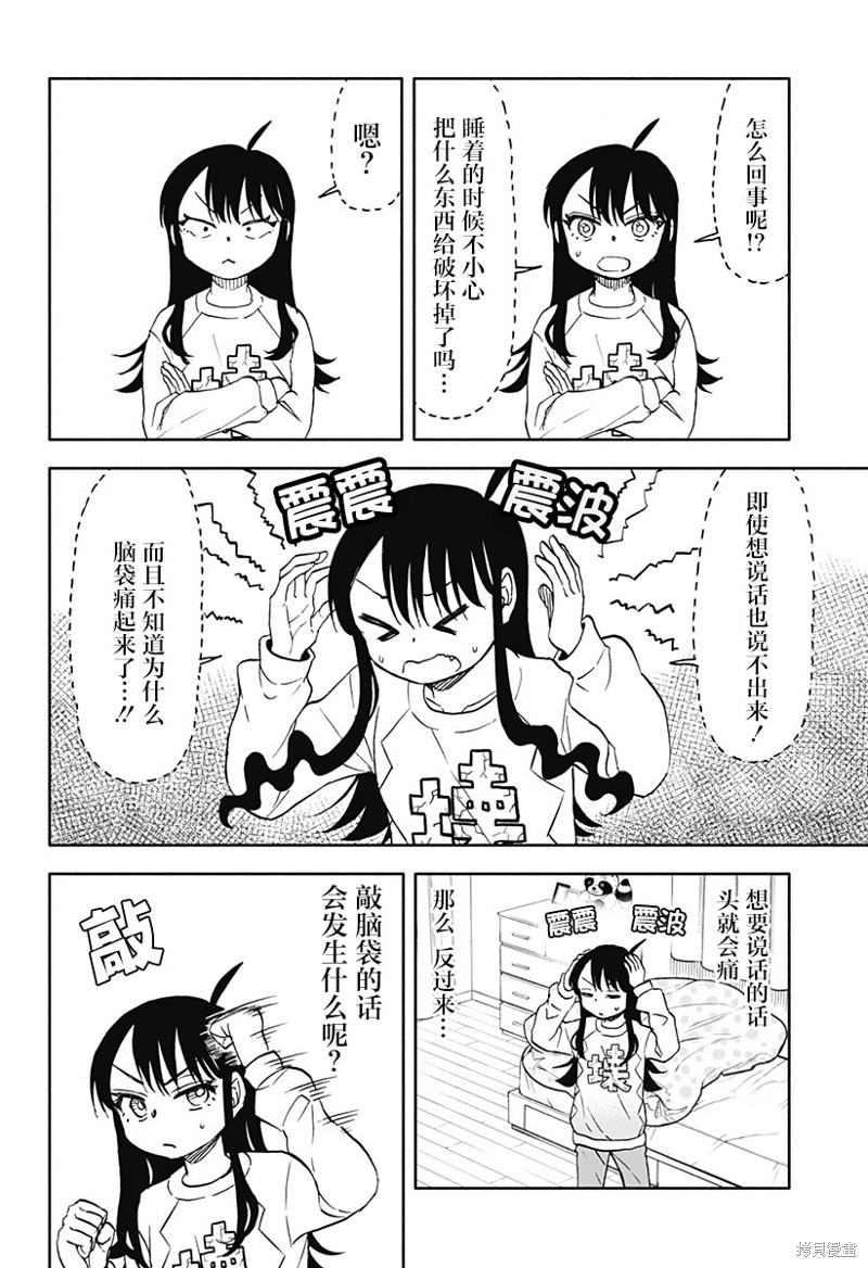 全面破坏漫画,第44话 剧烈振动的饭4图