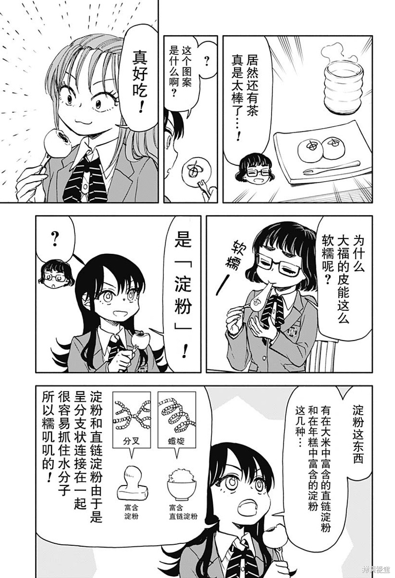 全部破坏日语漫画,第40话 和菓子店的地下是宇宙的入口3图