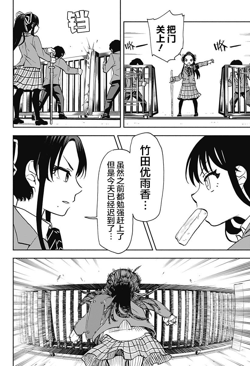 全部破坏日语漫画,第27话4图