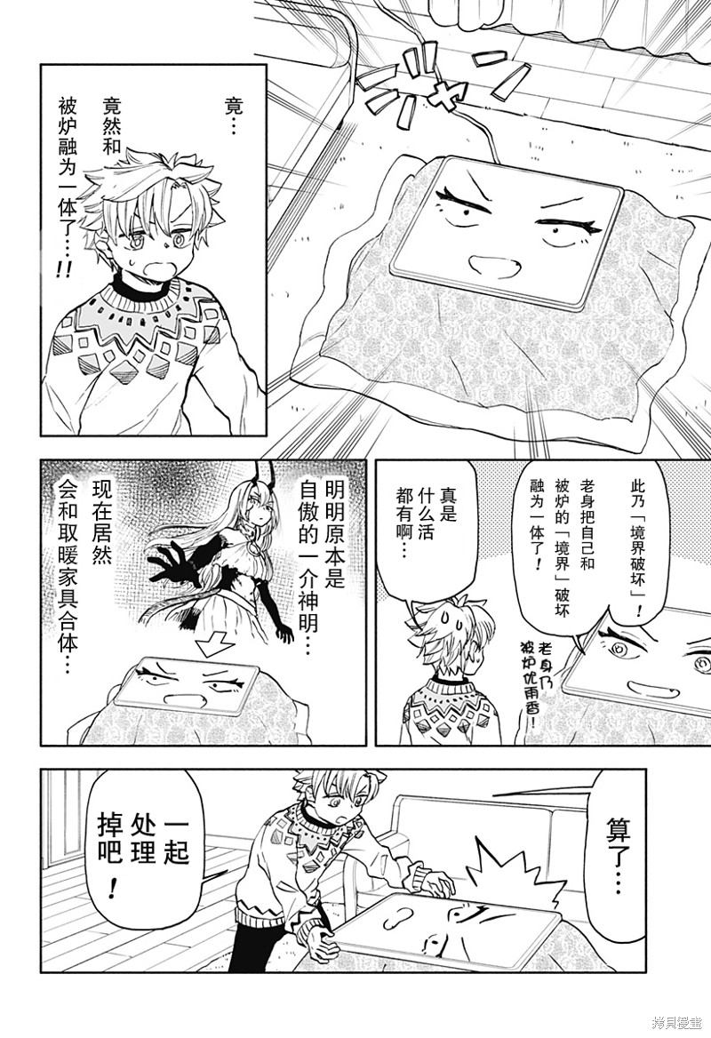 全部破坏日语漫画,第41话 可乐饼 暴力 赤手空拳4图