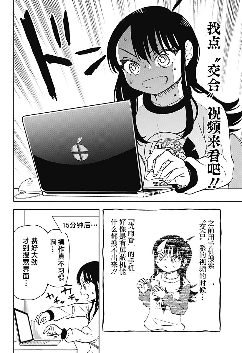 全部破坏日语漫画,第36话 4000京的破坏神5图