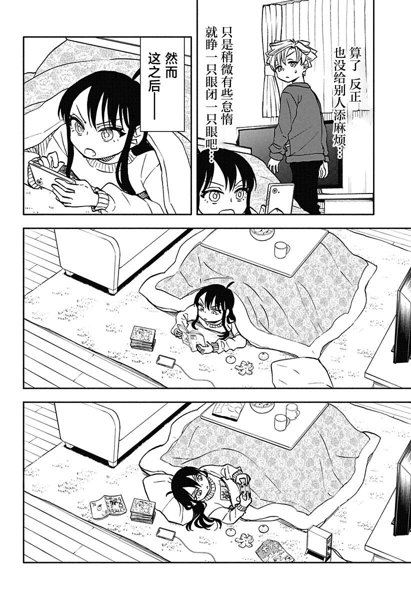 全部破坏日语漫画,第38话4图