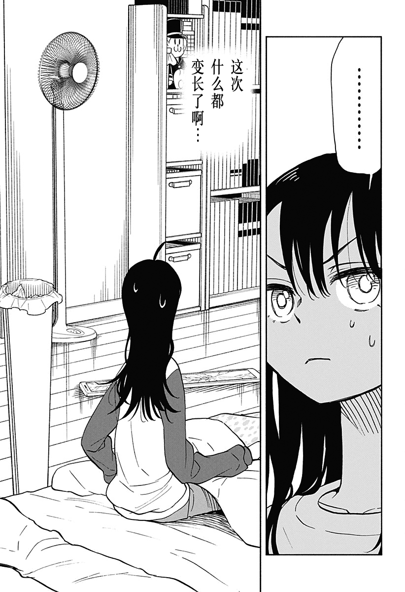 全部破坏日语漫画,第37话 加长破坏神3图