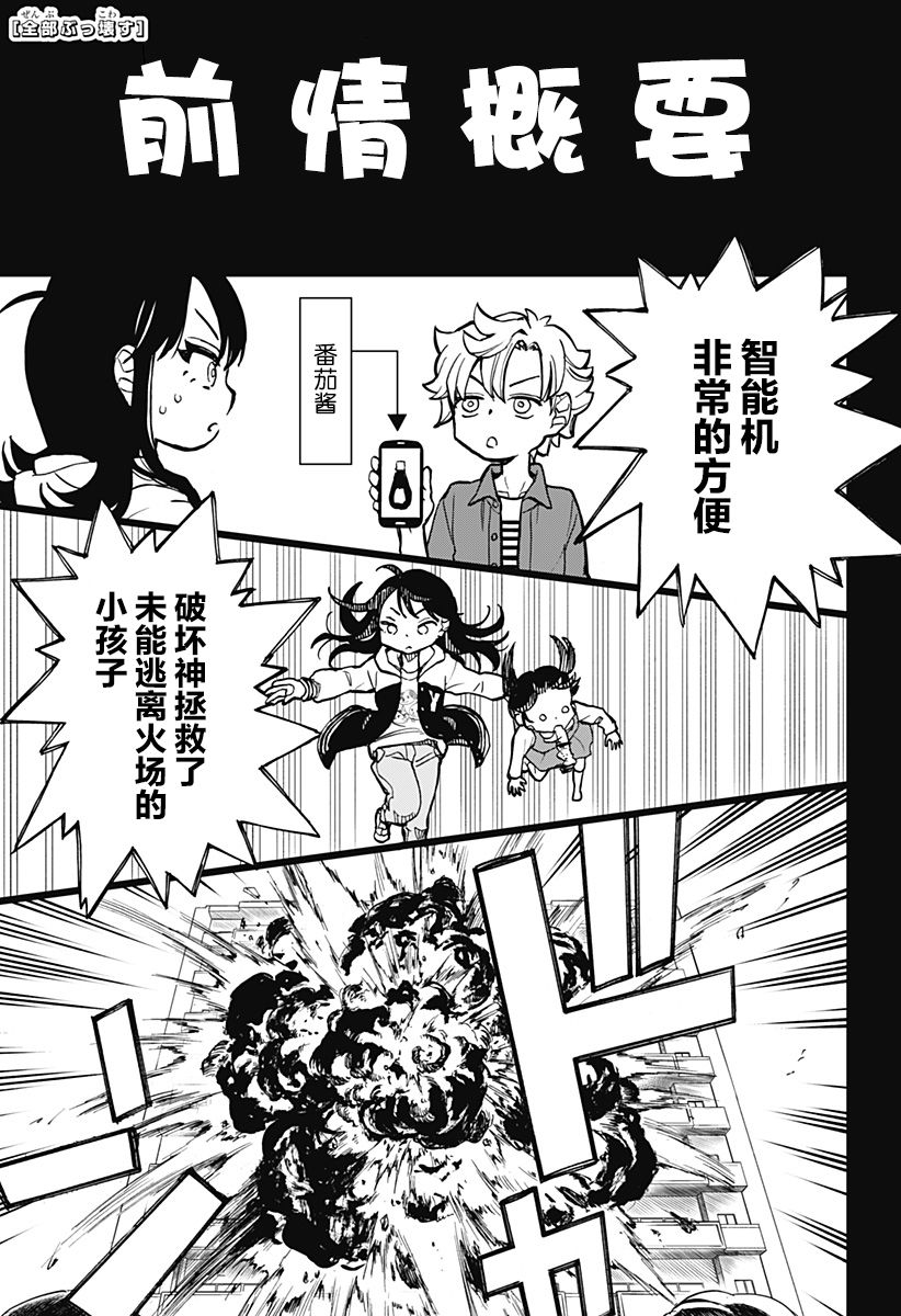 全部破坏日语漫画,第3话 破坏神、去上学了1图