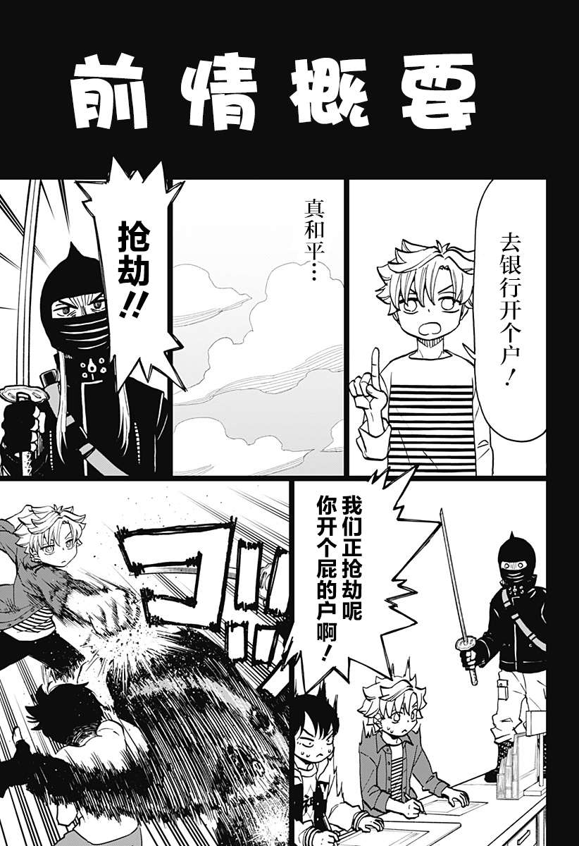 全都是你歌曲漫画,第21话 破坏神、去银行（2）1图