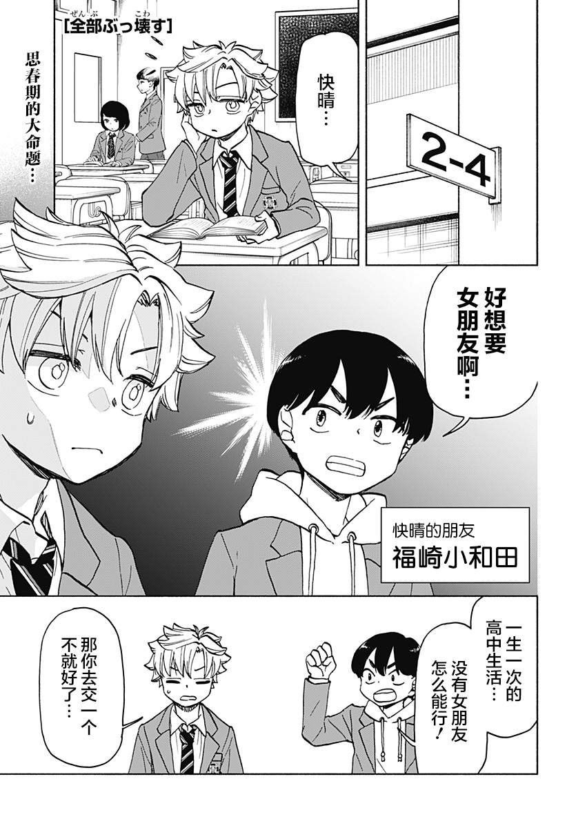 全部破坏日语漫画,第24话 破坏神、关起来1图