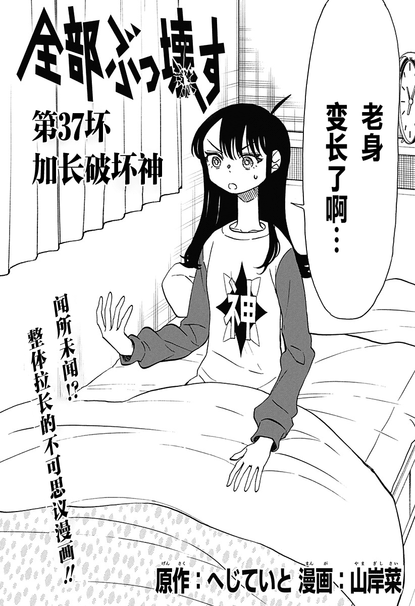 全部破坏日语漫画,第37话 加长破坏神2图