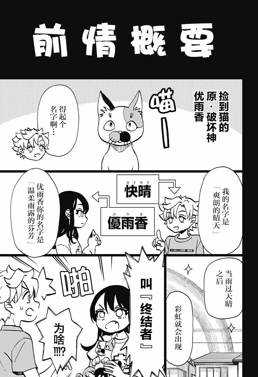 全部破坏日语漫画,第6话 破坏神、在画画1图