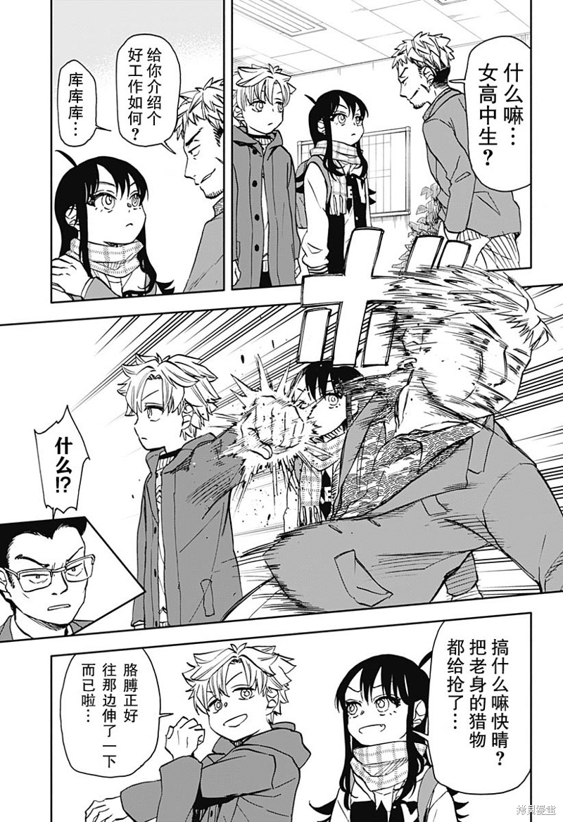 全部破坏日语漫画,第42话 可乐饼 暴力 赤手空拳23图