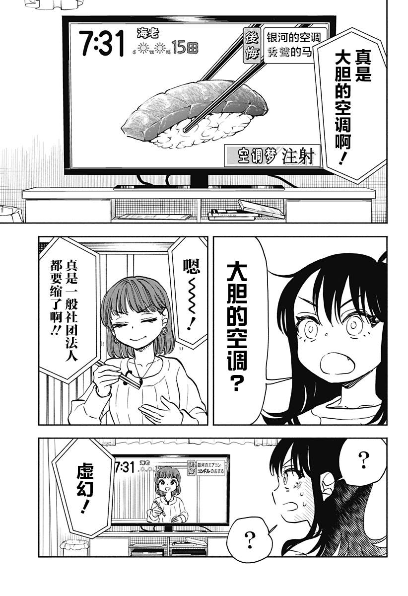 全部破坏日语漫画,第26话3图