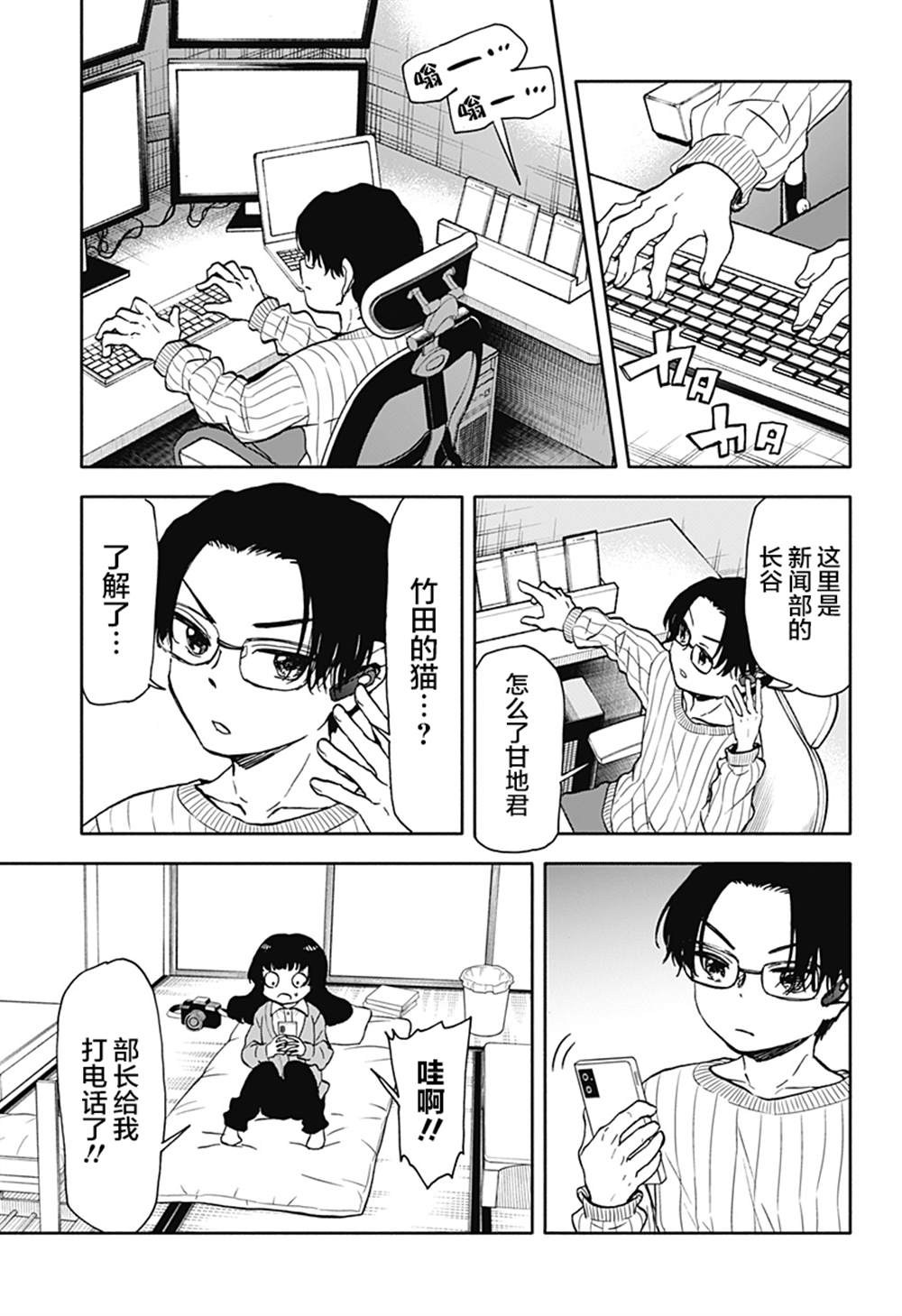 全部破坏日语漫画,第32话5图