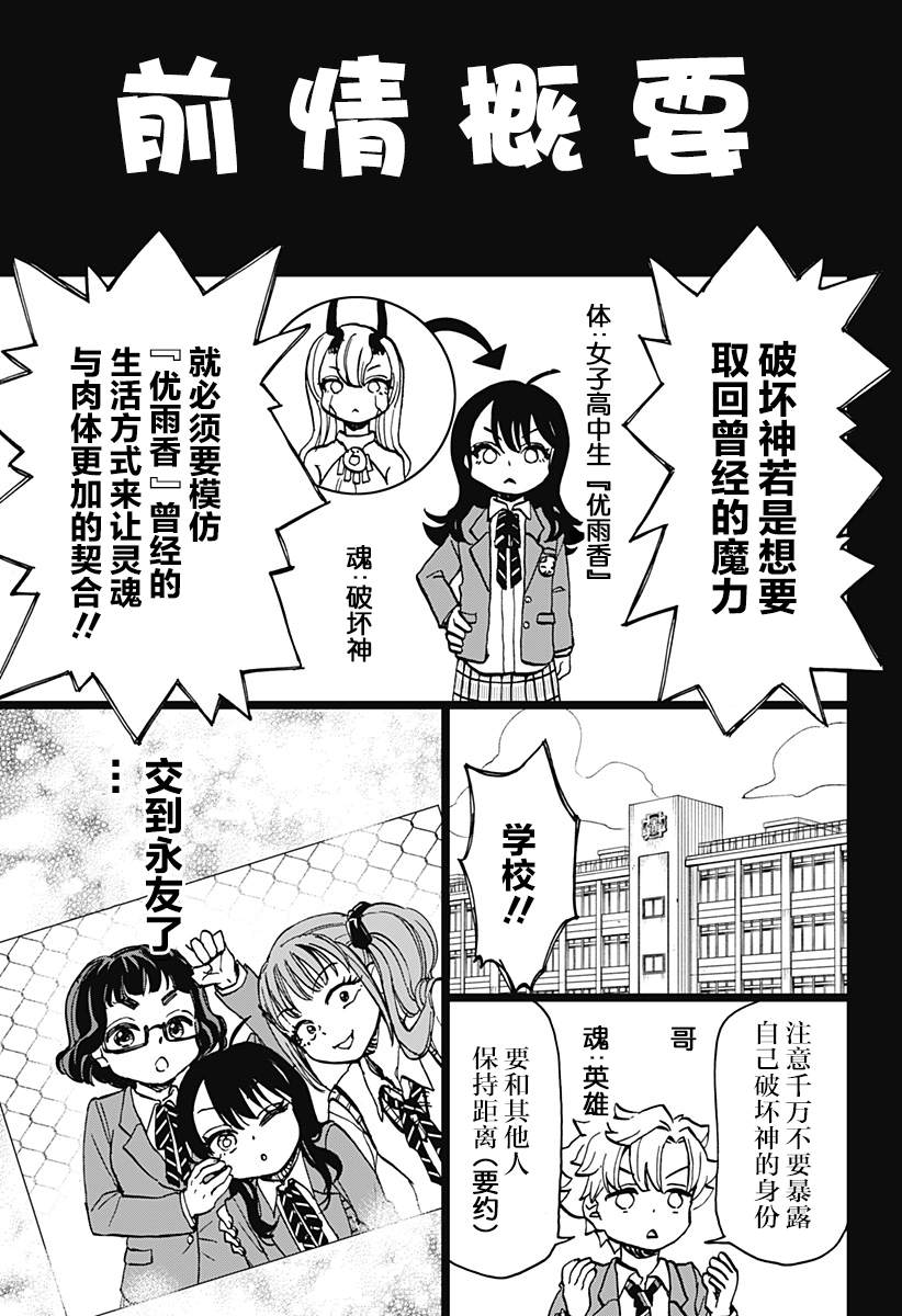 全部破坏日语漫画,第4话1图