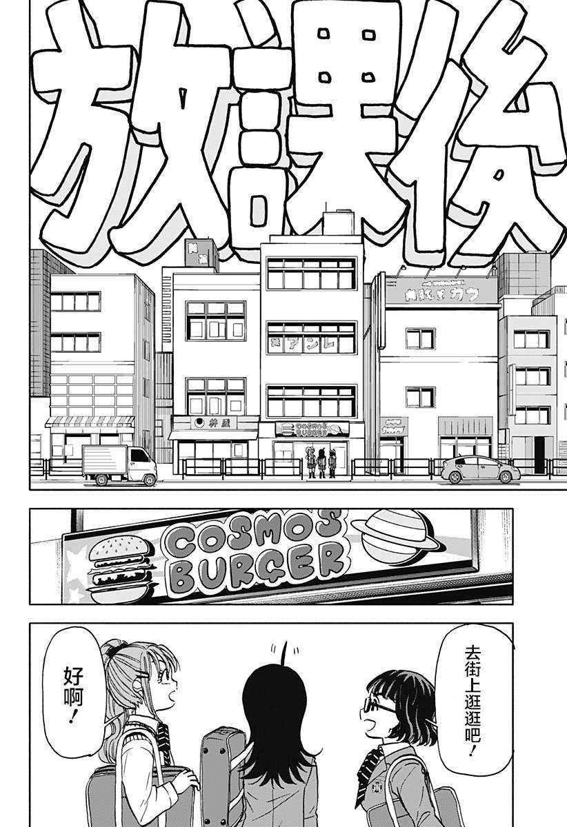 全部破坏日语漫画,第23话 破坏神、发愁出路2图
