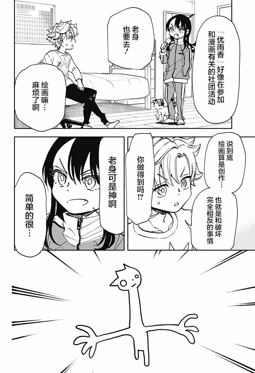 全部破坏日语漫画,第6话 破坏神、在画画4图