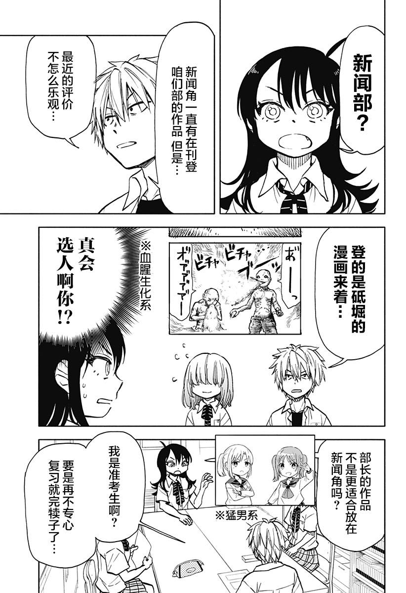 指纹锁怎么破坏掉漫画,第18话 破坏神、去新闻部5图