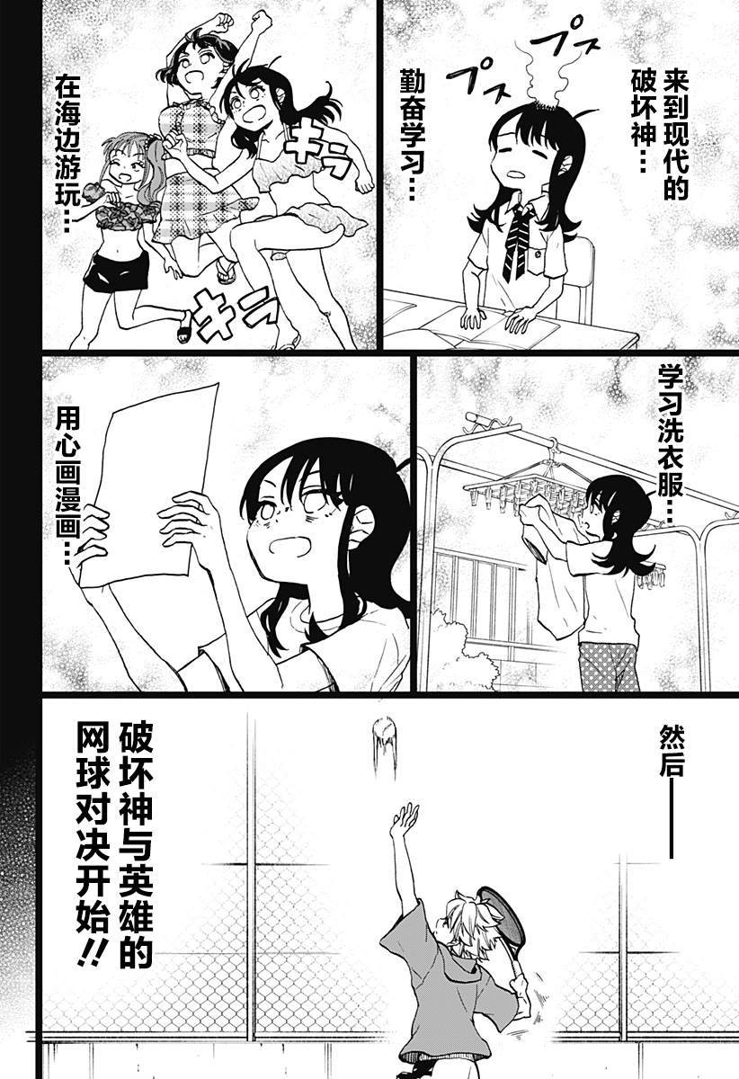 全部破坏日语漫画,第17话2图