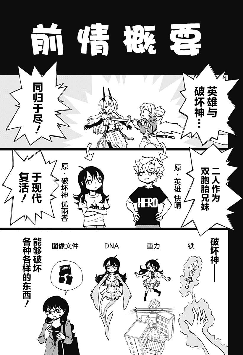 全部破坏日语漫画,第17话1图