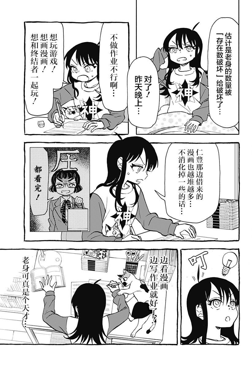 全部破坏日语漫画,第29话 破坏神、挑战多线程3图