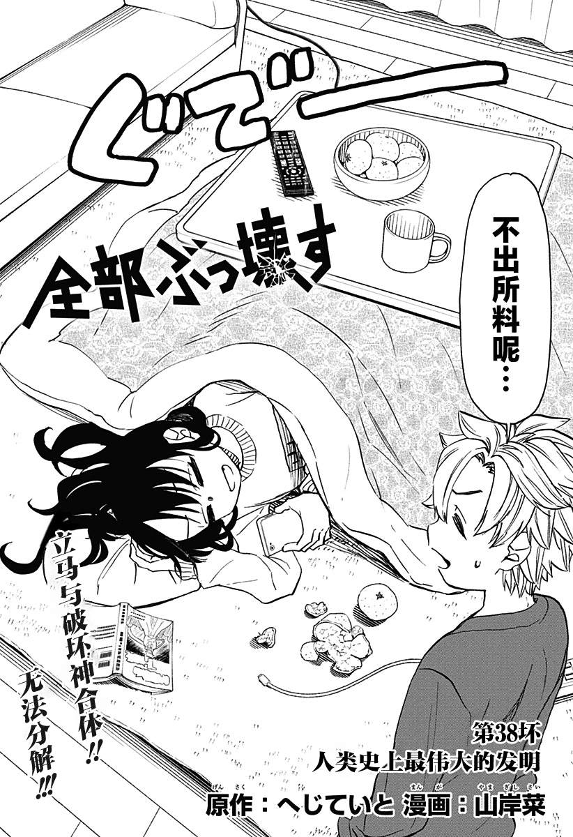 全部破坏日语漫画,第38话2图