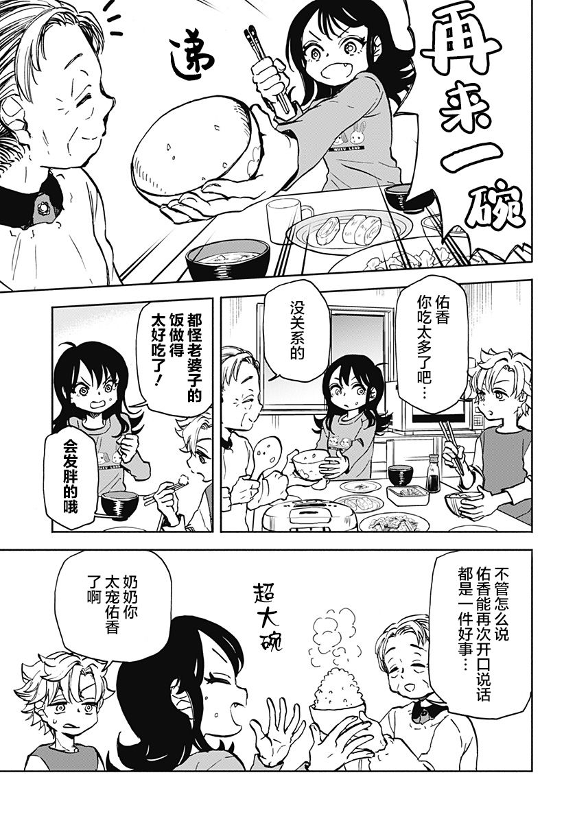 全部破坏日语漫画,第3话 破坏神、去上学了3图