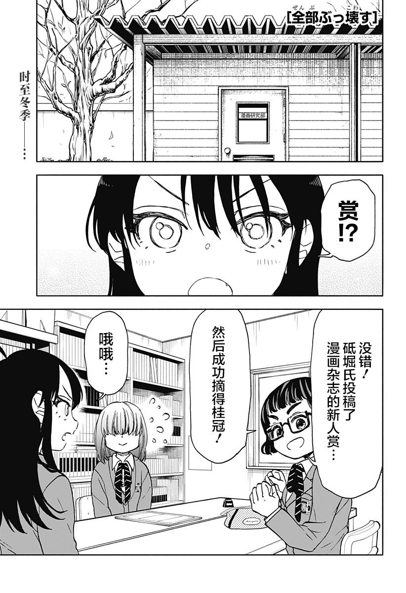 全部破坏日语漫画,第31话 破坏神、寻找（1）2图