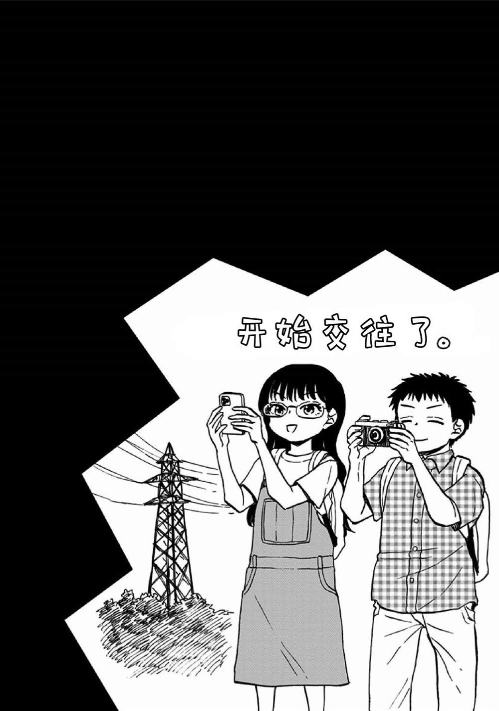 全部破坏日语漫画,单行本番外②1图