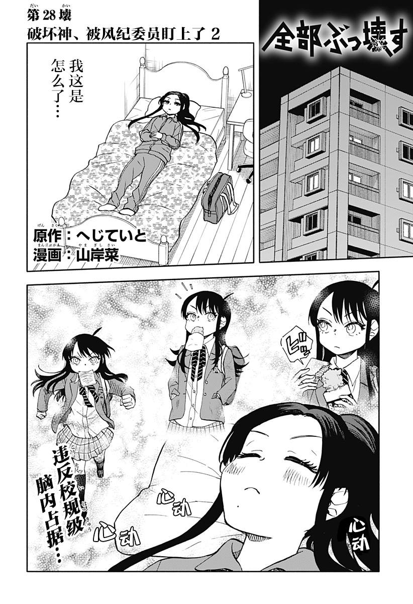 全都是你歌曲漫画,第28话 破坏神、被风纪委员盯上了22图