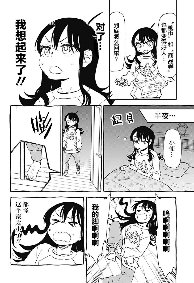 全都是爱凤凰传奇漫画,第33话4图