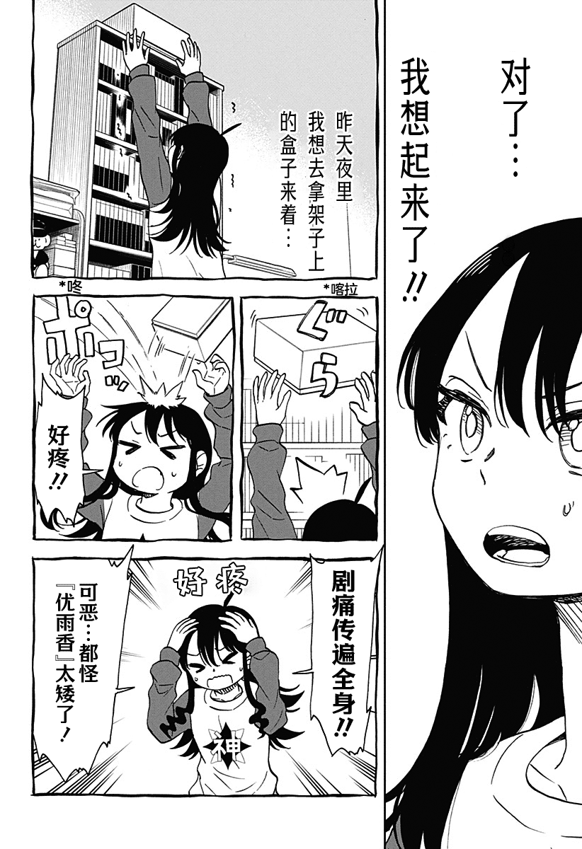 全部破坏日语漫画,第37话 加长破坏神4图