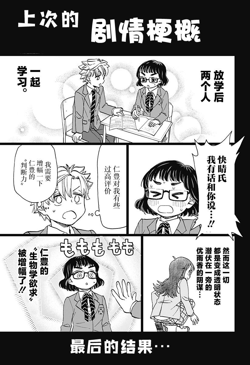 全部破坏日语漫画,第35话 破坏神、于关键时刻出现（2）2图