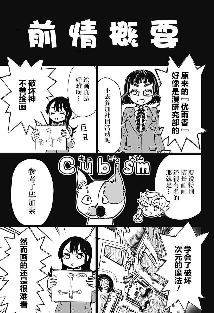 全部破坏日语漫画,第7话 破坏神丶被拍到了1图