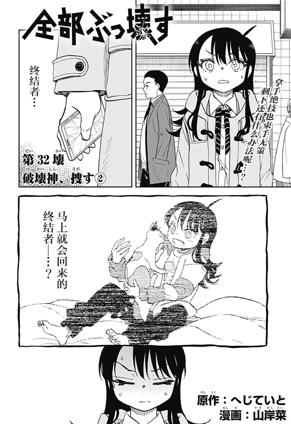全部破坏日语漫画,第32话2图