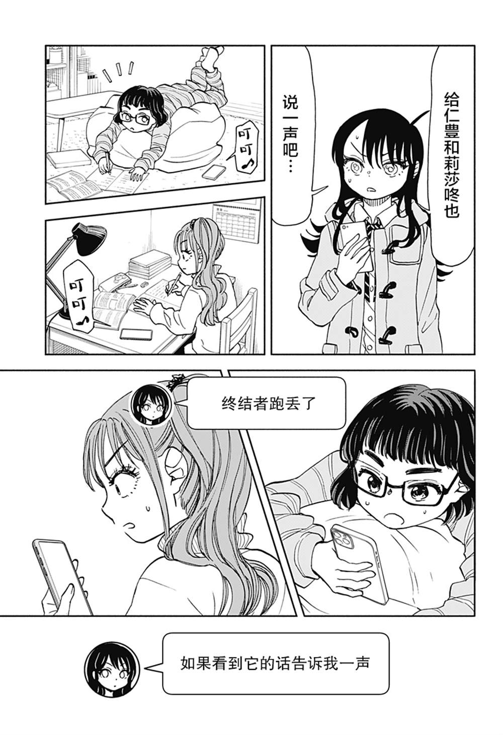 全部破坏日语漫画,第32话3图