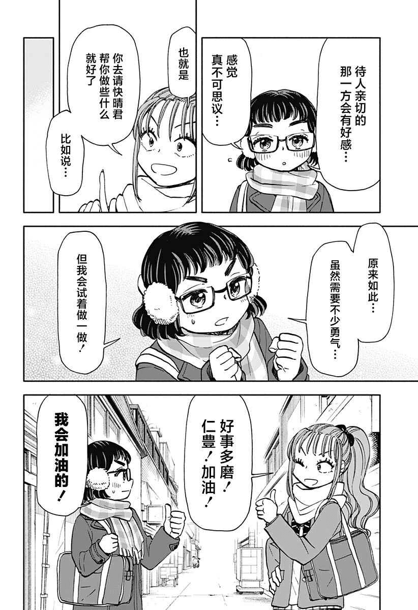 全部破坏日语漫画,第34话5图