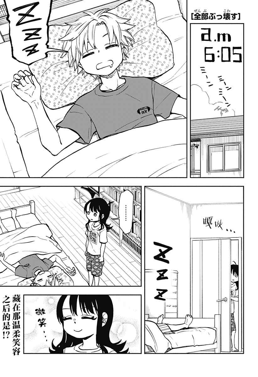 全都是我的漫画,第10话 破坏神、去海边1图