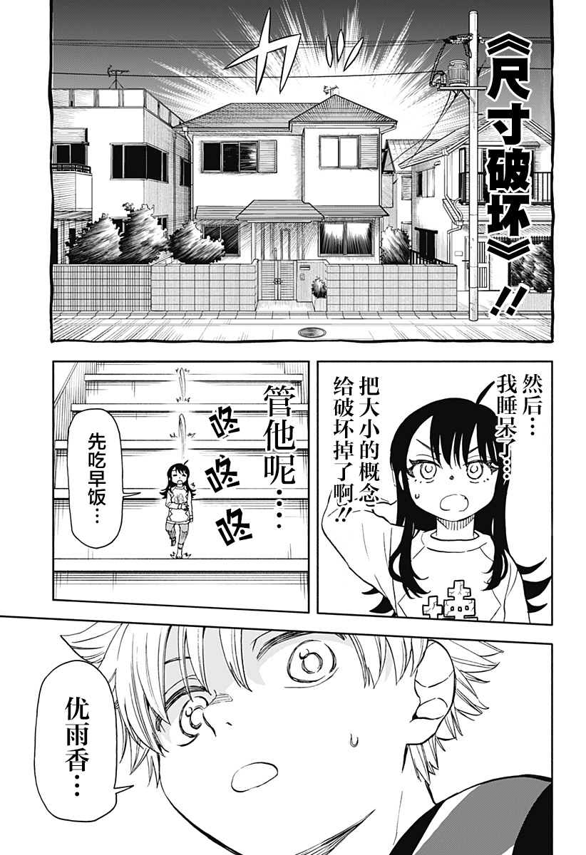 全都是爱凤凰传奇漫画,第33话5图